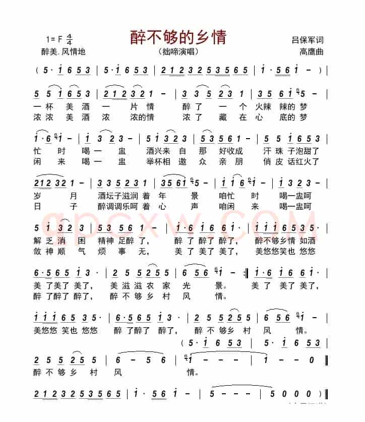 醉不够的乡情
