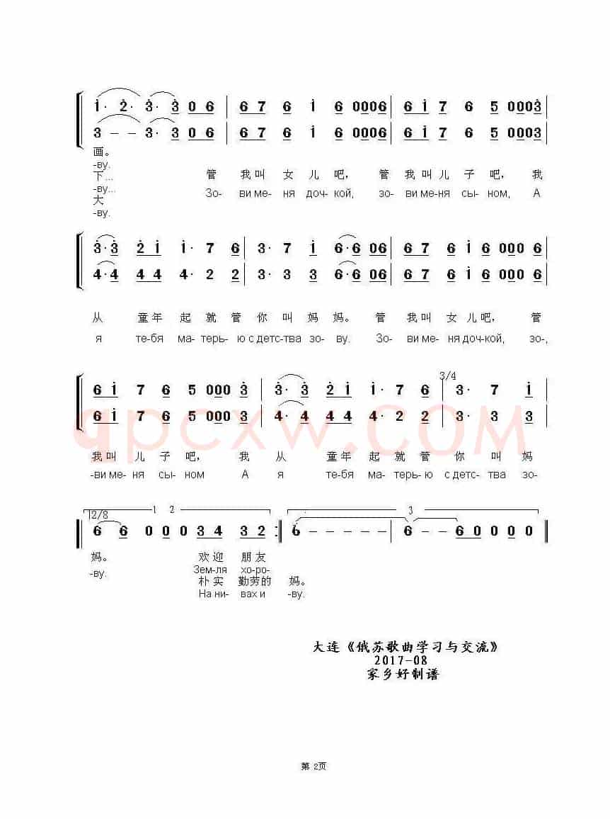 我们的根在大地В земле наши корни（中俄简谱）