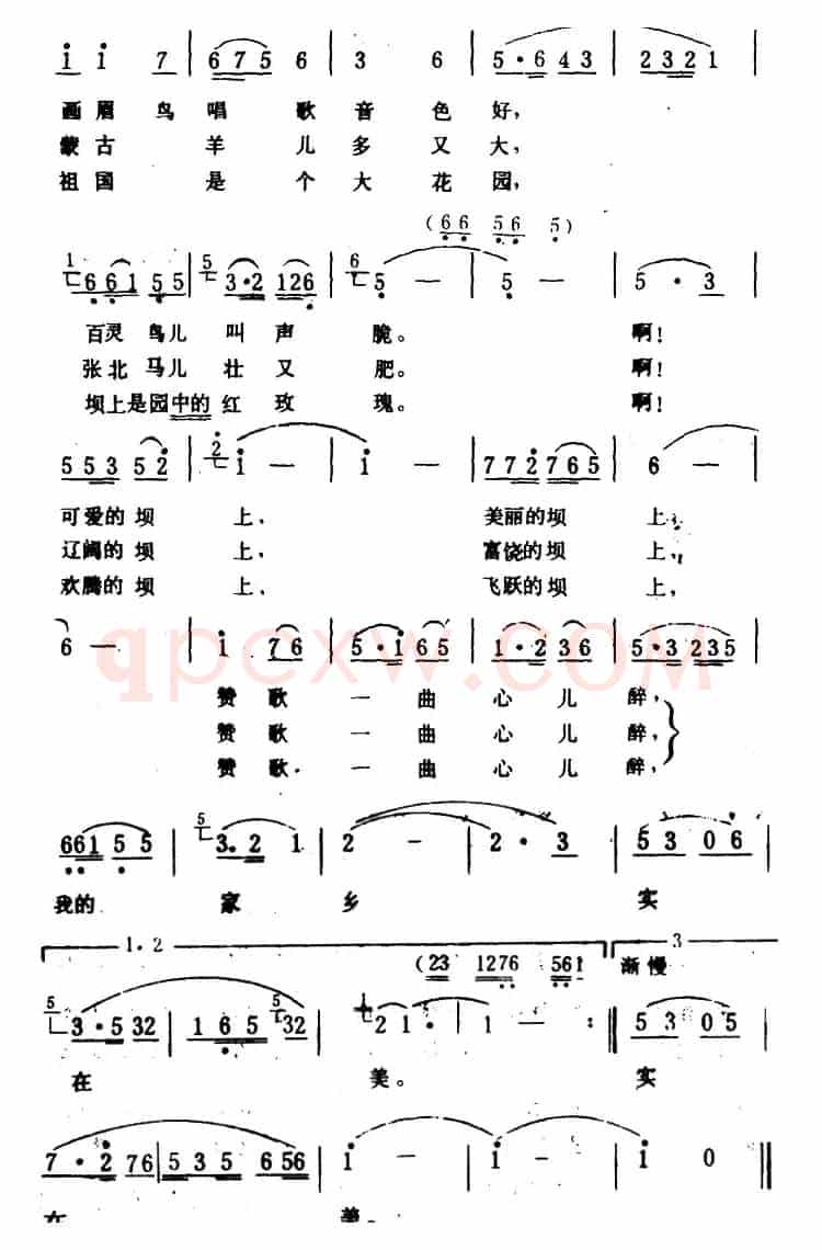 坝上之歌