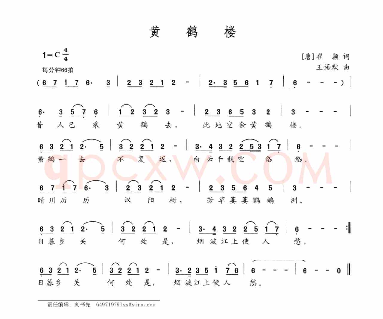 黄鹤楼（[唐]崔颢词 王语默曲）
