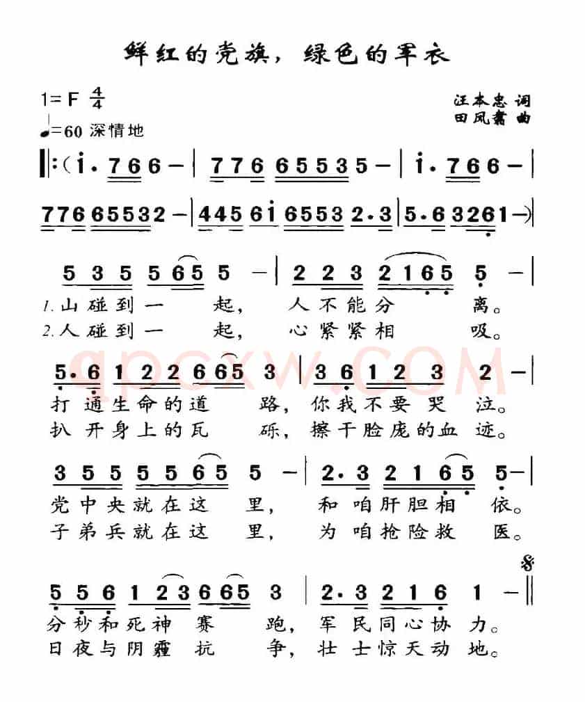 鲜红的党旗，绿色的军衣