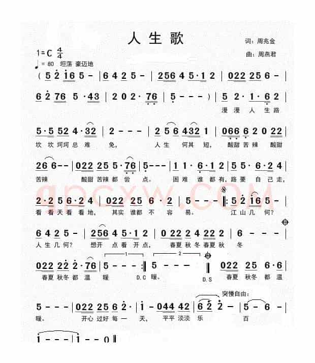 人生歌(周兆金词 周燕君曲)