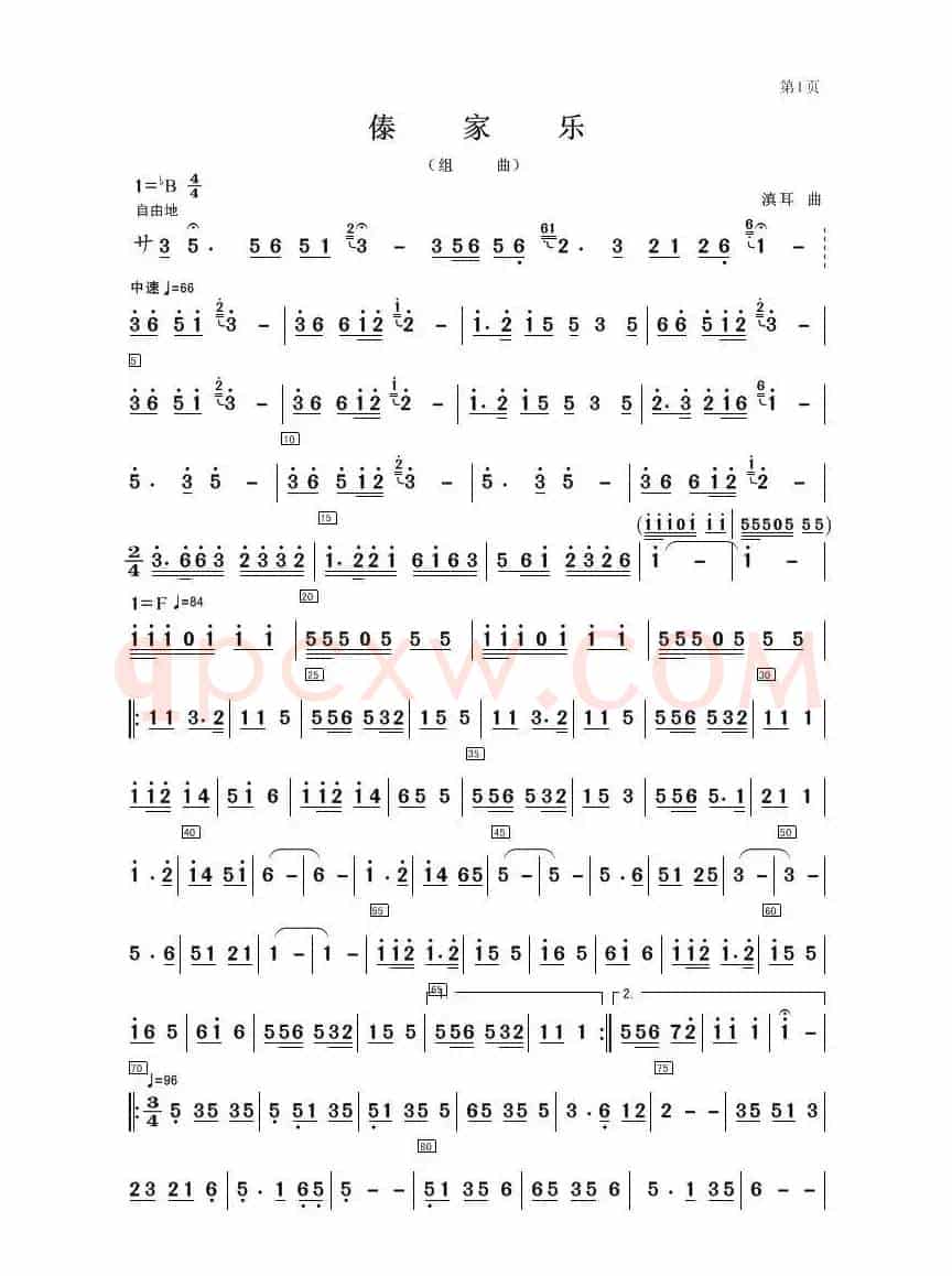 傣家乐（组曲）