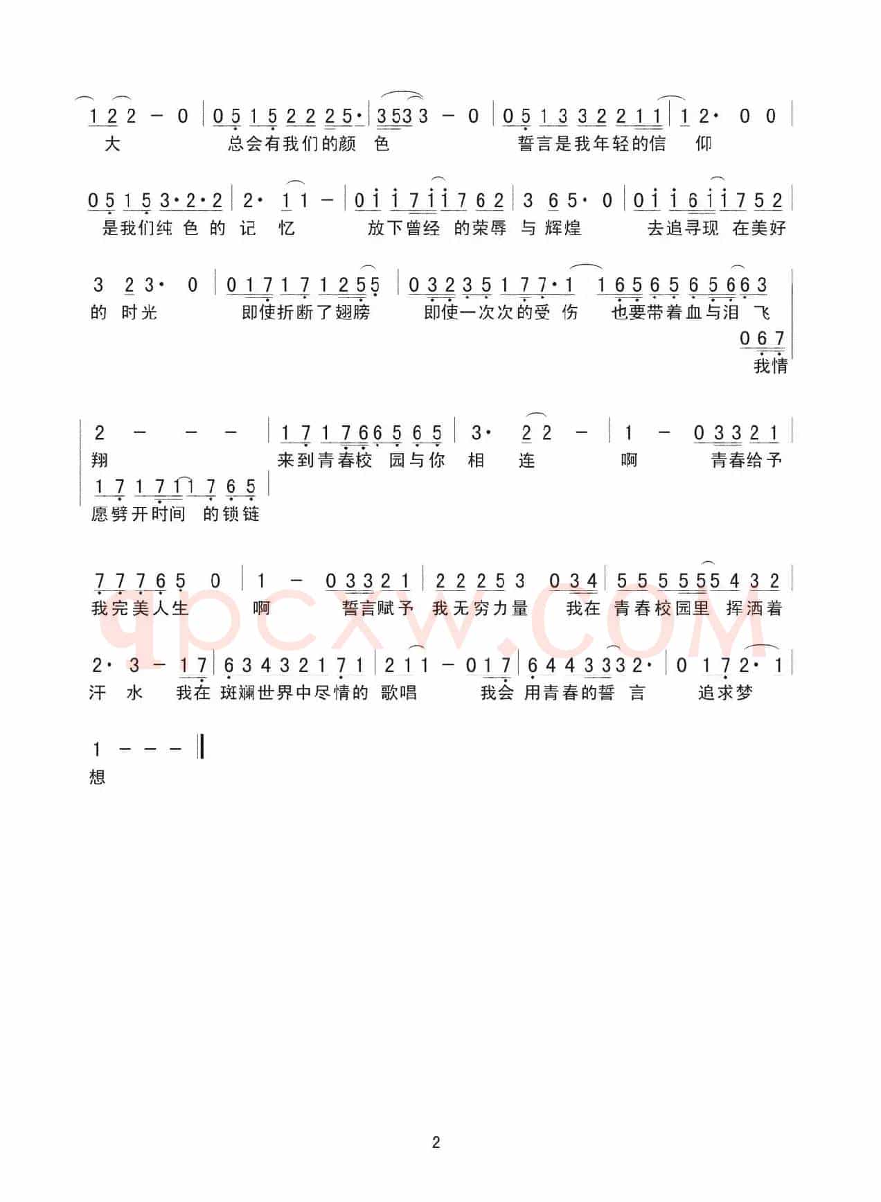 青春誓言（简谱）