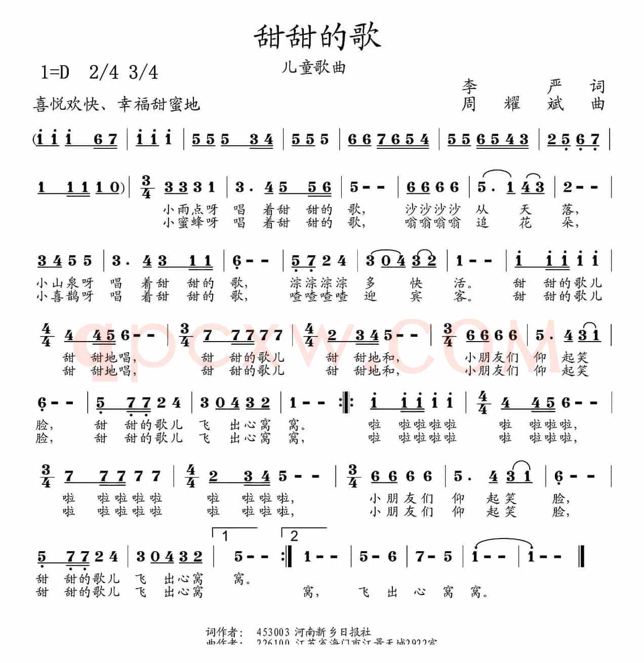 甜甜的歌（李严词 周耀斌曲）
