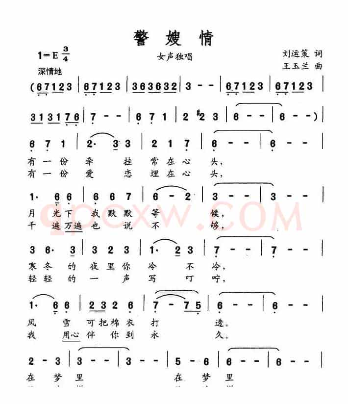 警嫂情