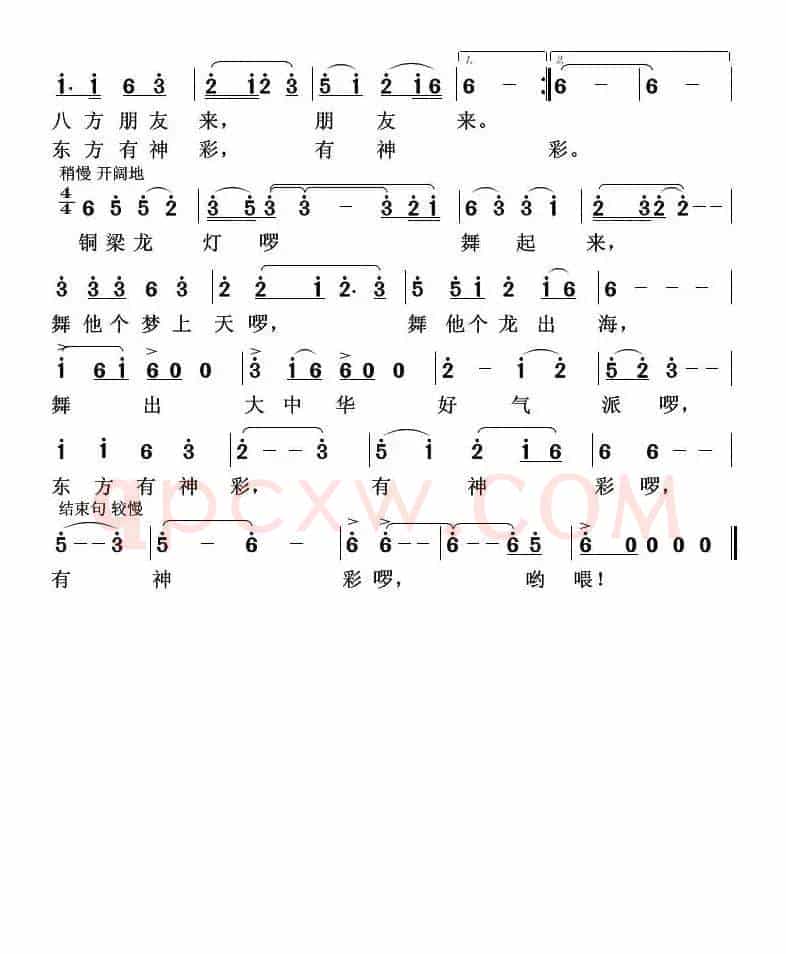 铜梁龙灯舞起来（徐环宙词 武俊毅曲）
