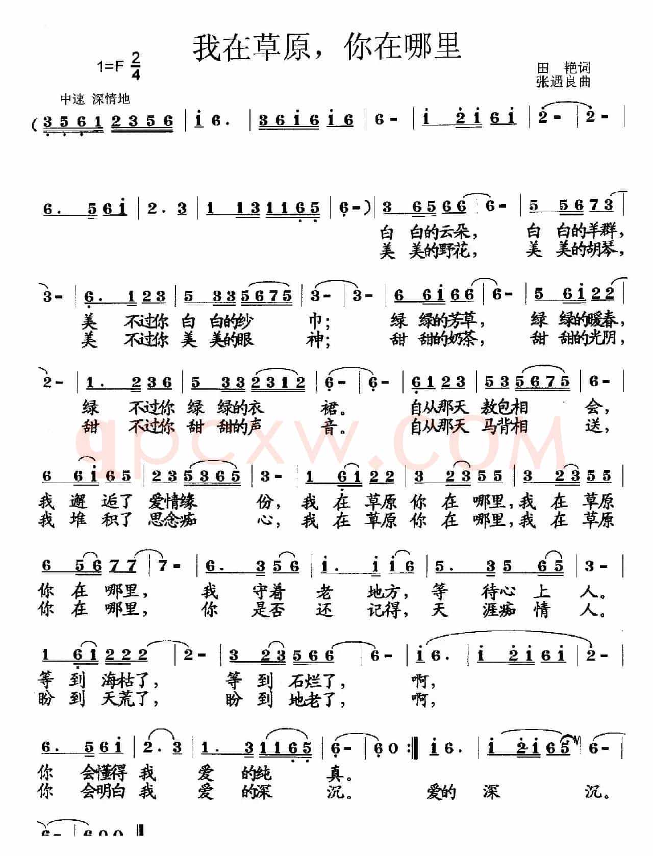 我在草原你在哪里