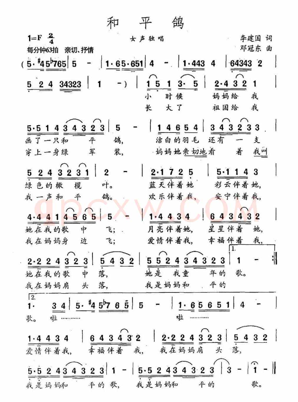 和平鸽（李建国词 邓冠东曲）