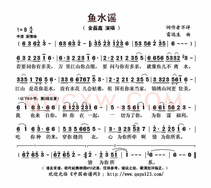 鱼水谣