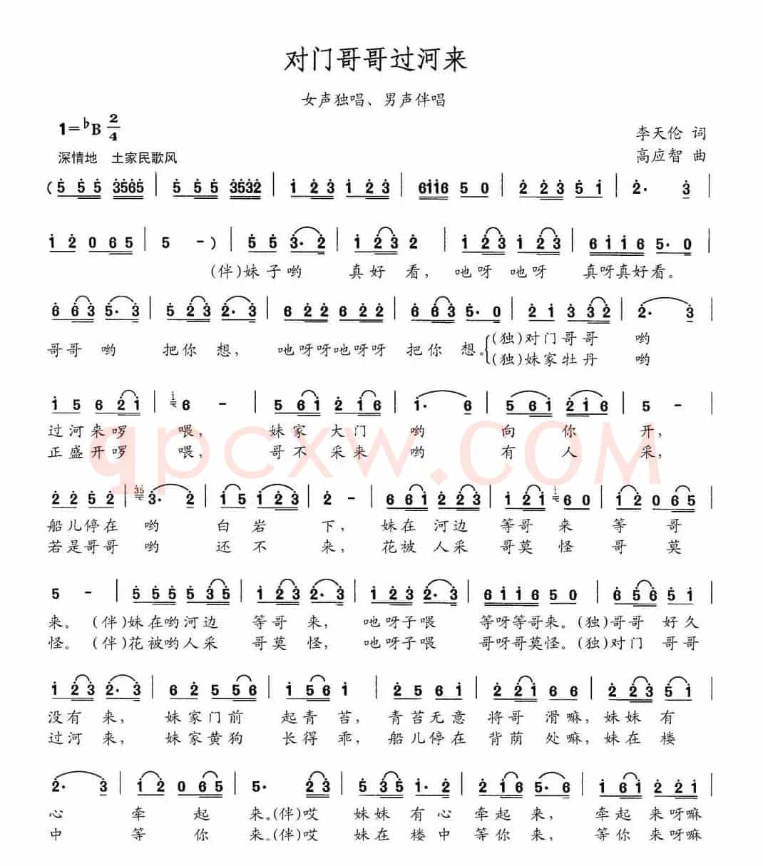 对门哥哥过河来（女声独唱、男声伴唱）