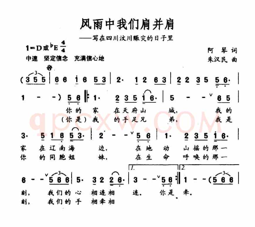 风雨中我们肩并肩