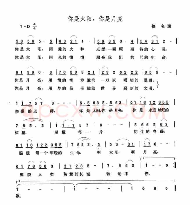 你是太阳，我是月亮