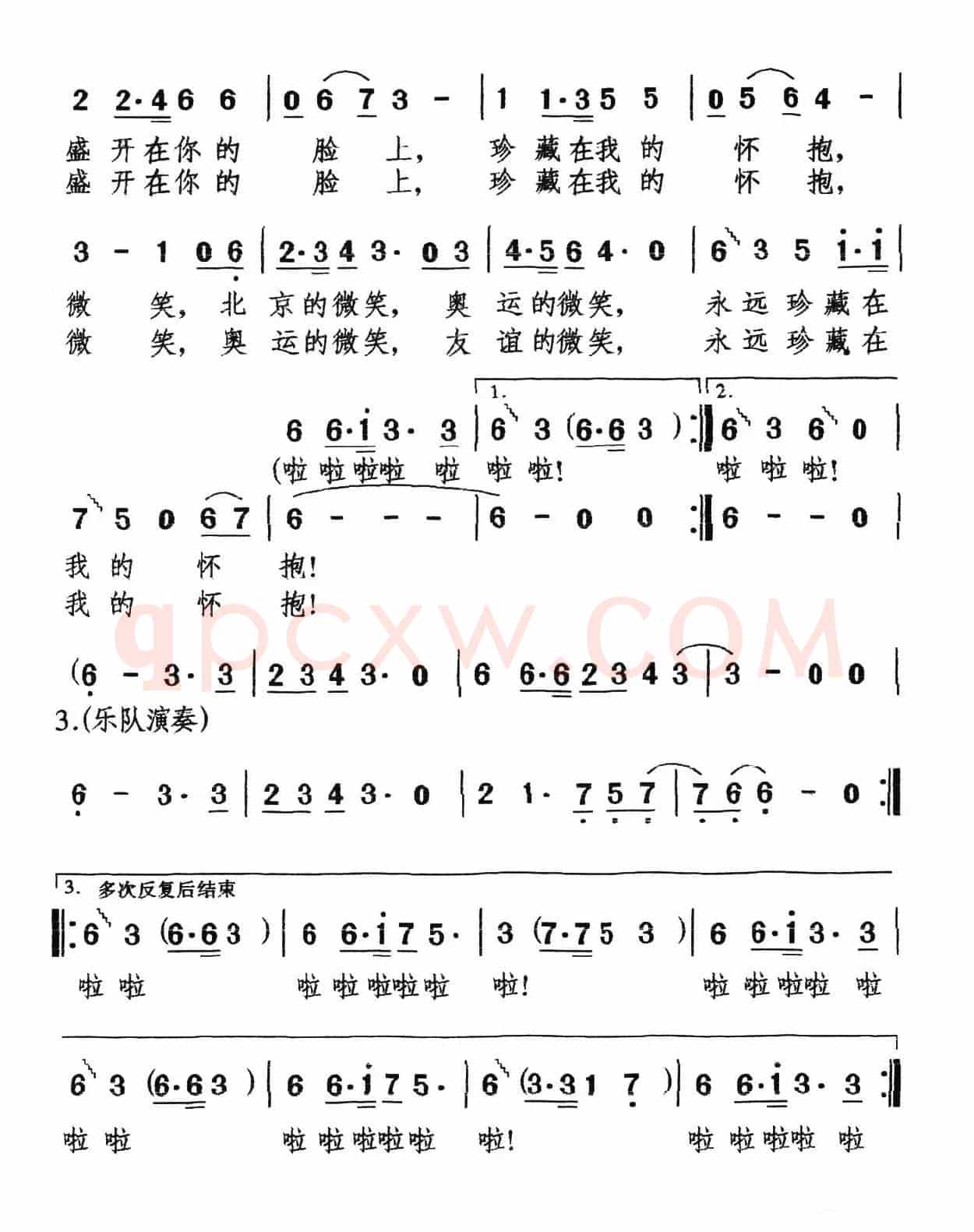奥运的微笑