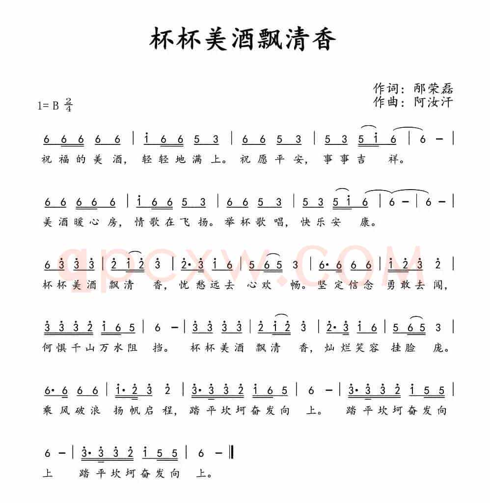 杯杯美酒飘清香