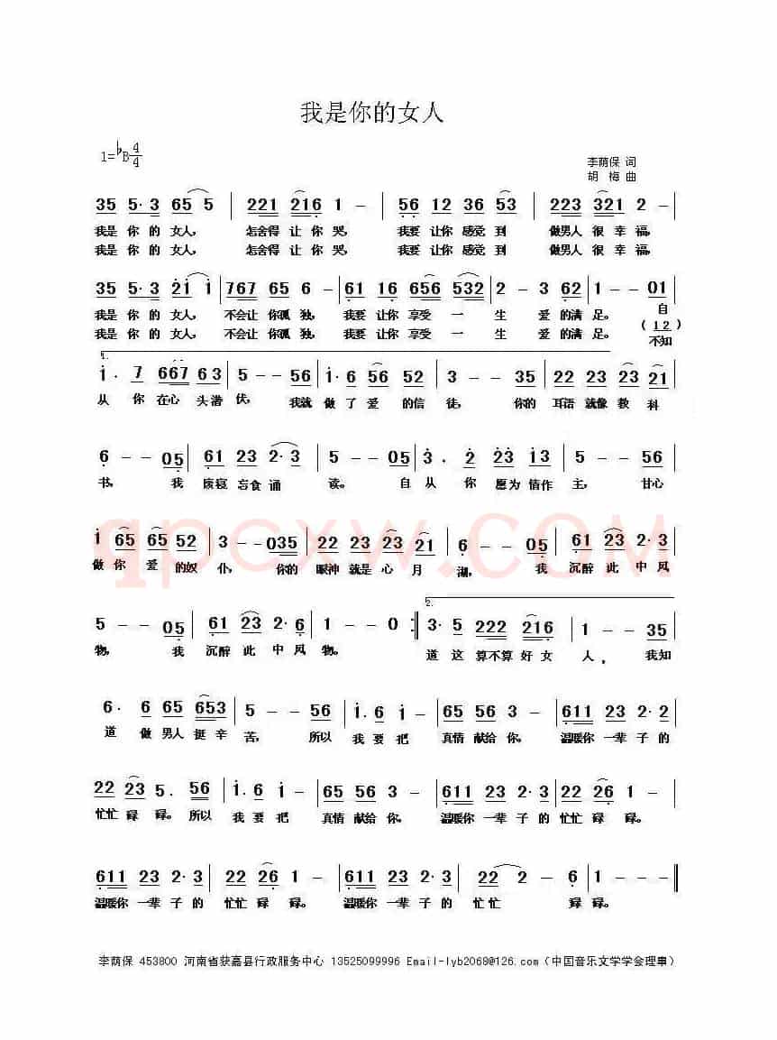我是你的女人（李荫保词 胡梅曲）