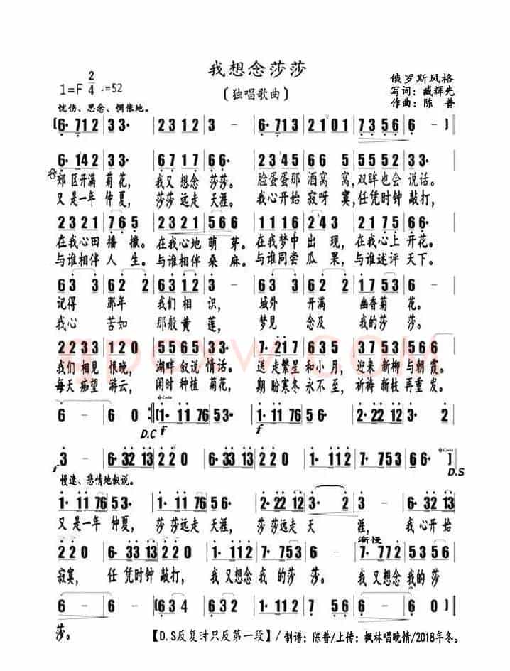 我想念莎莎（男声独唱）