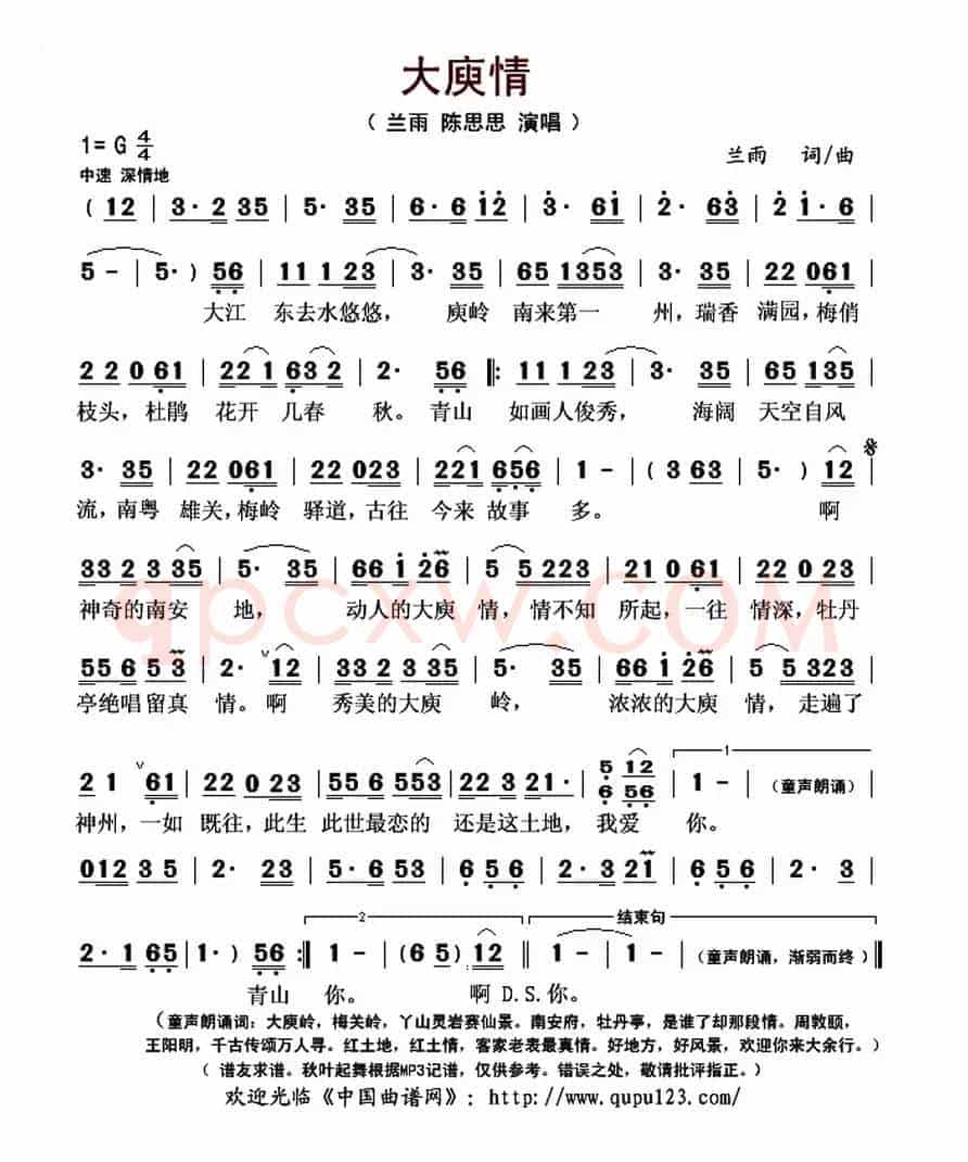  大庾情