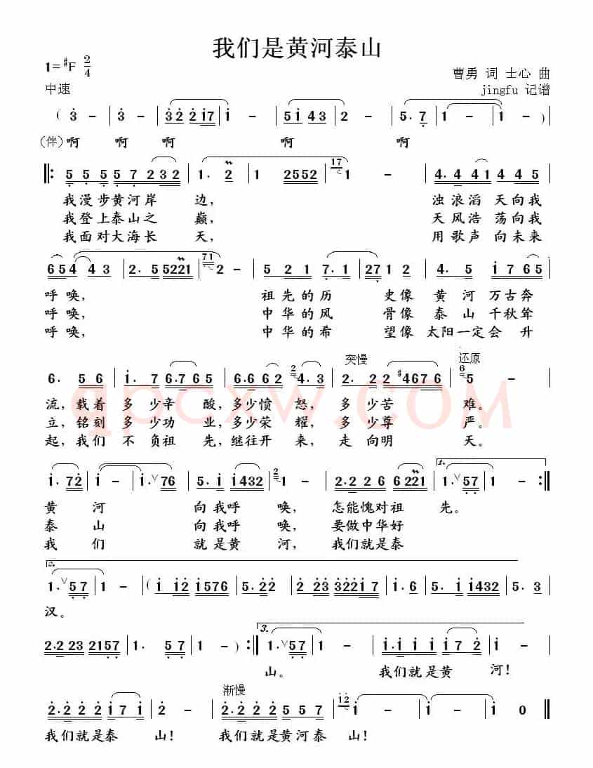 我们是黄河泰山(6个版本)