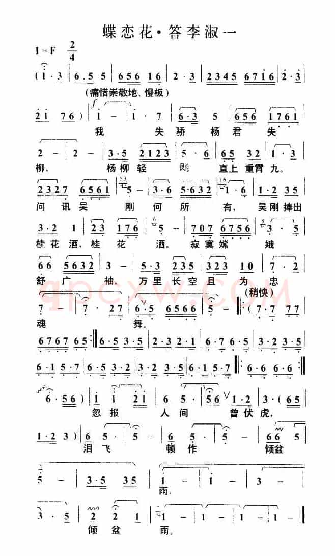 蝶恋花·答李淑一（毛泽东词 叶枫曲）