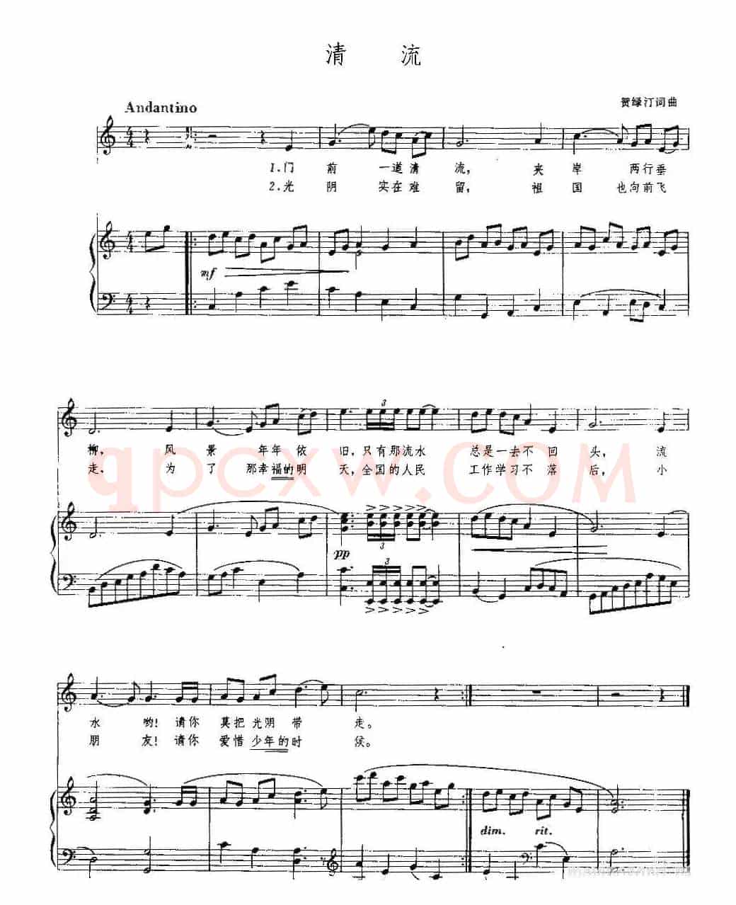清流（贺绿汀词曲、5个版本）