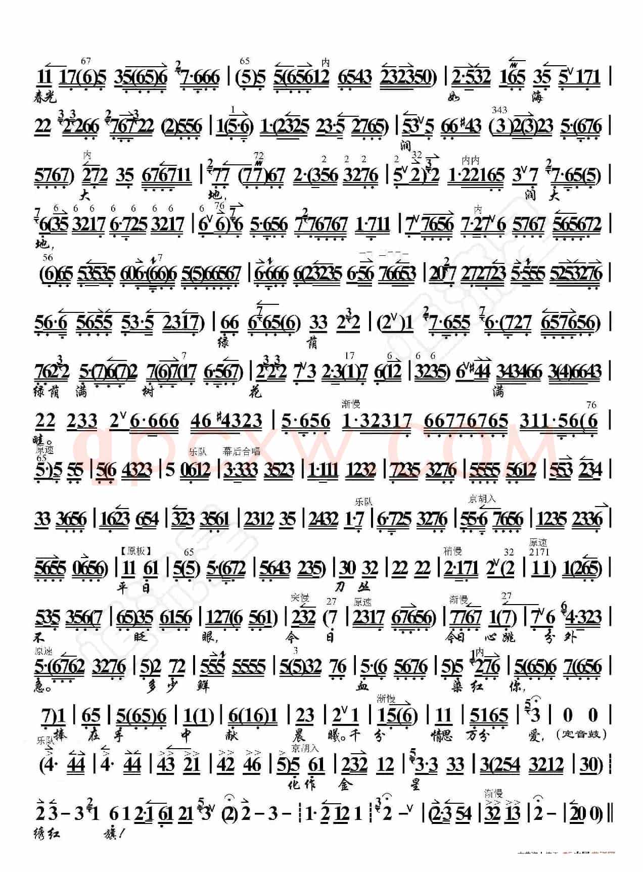 江姐·绣红旗（京胡伴奏谱）