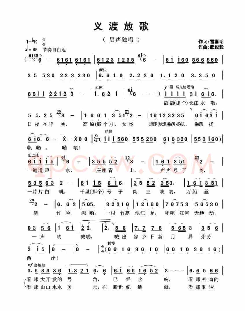 义渡放歌