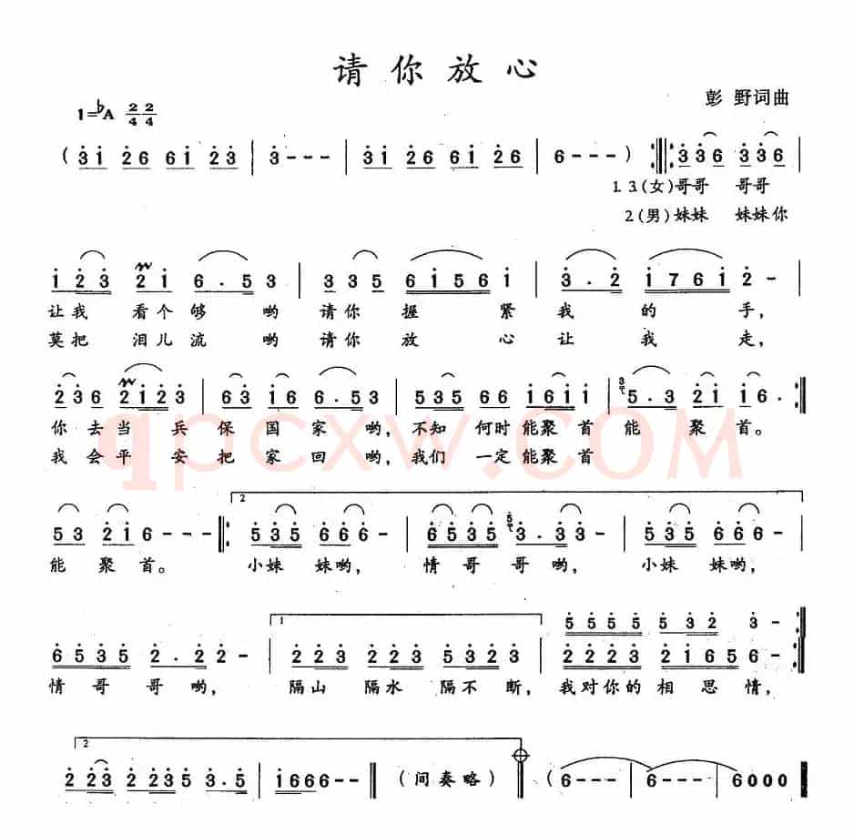 请你放心