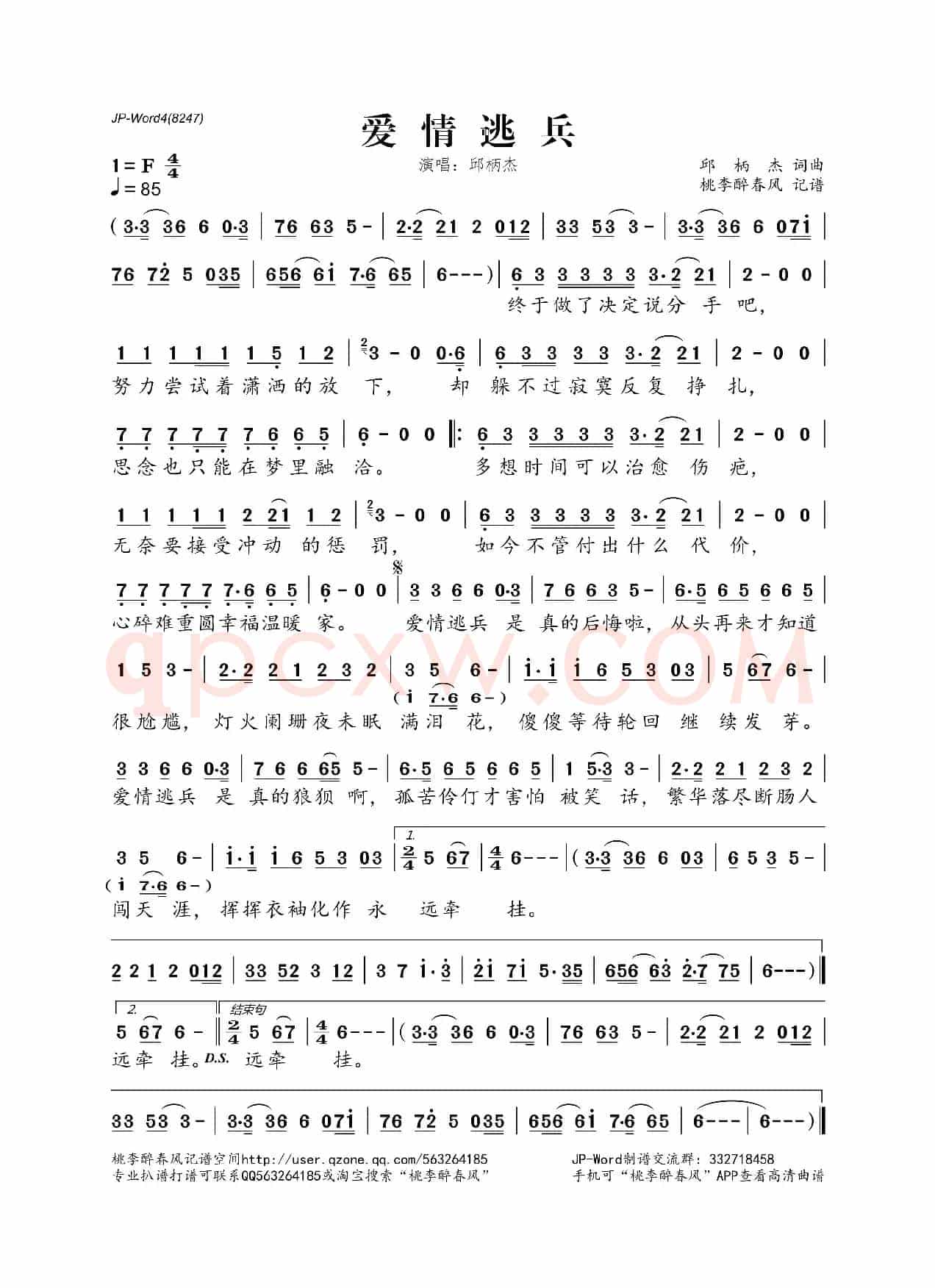 爱情逃兵
