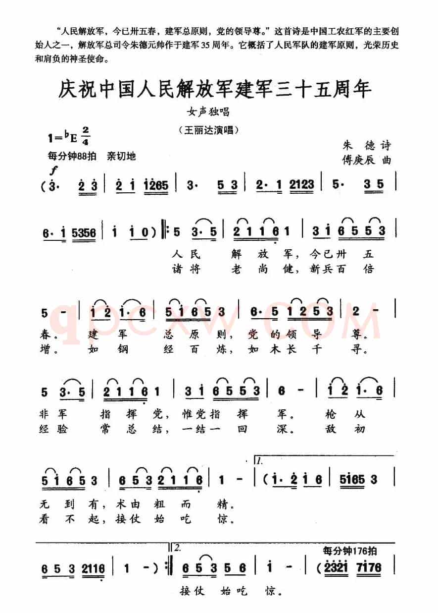 庆祝中国人民解放军建军三十五周年