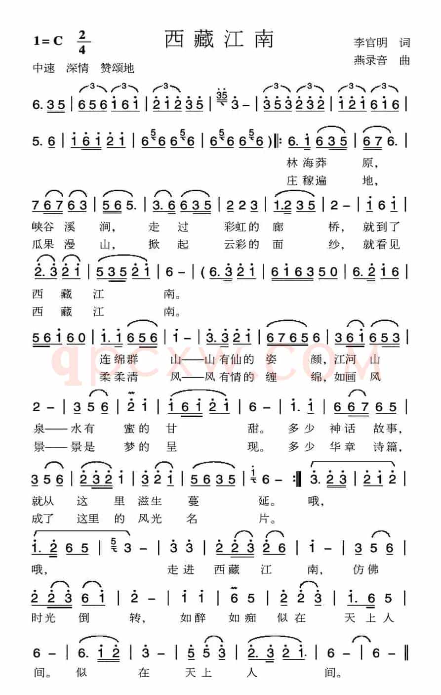 西藏江南（李官明词 燕录音曲）