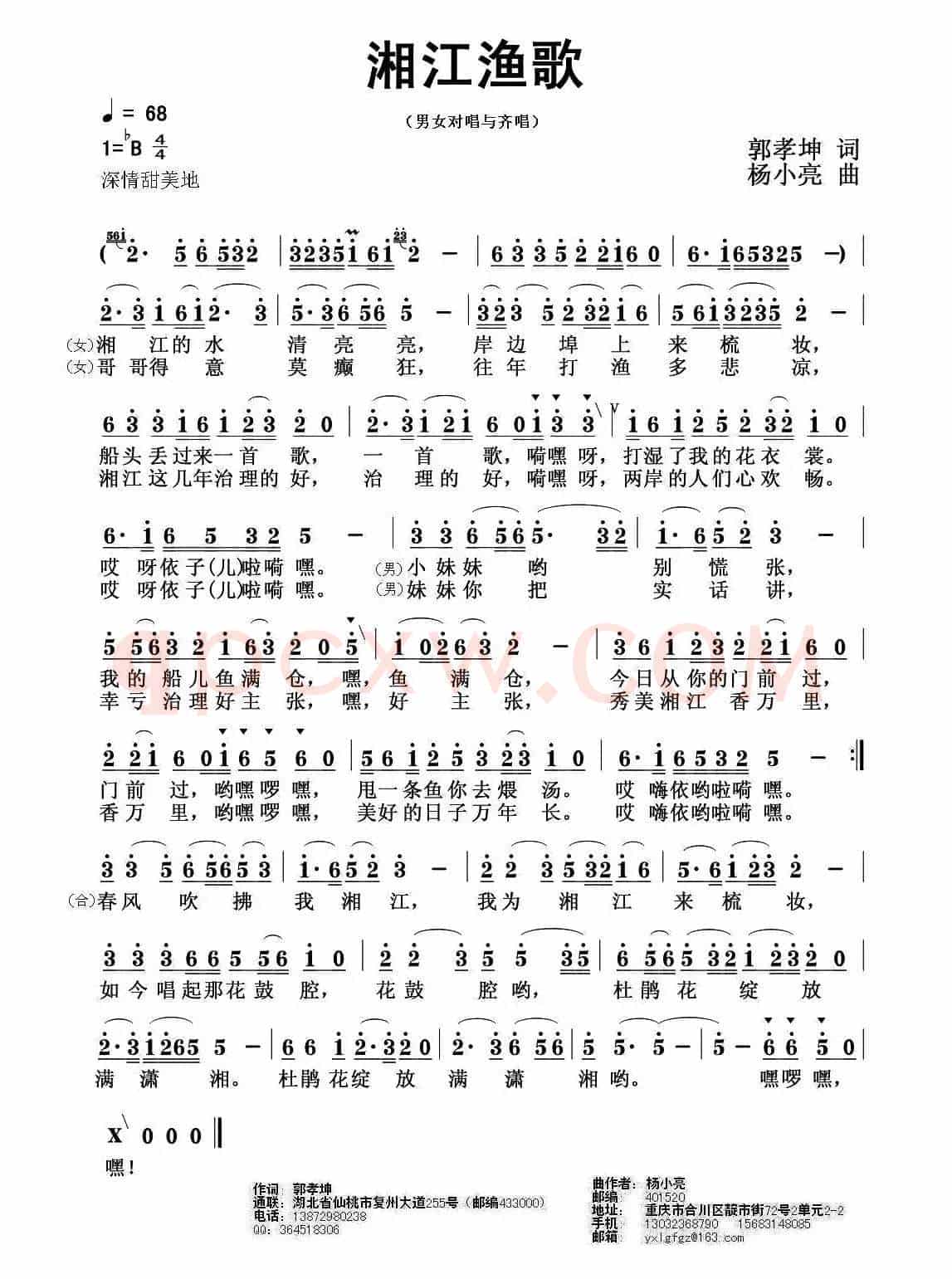 湘江渔歌（郭孝坤词 杨小亮曲）
