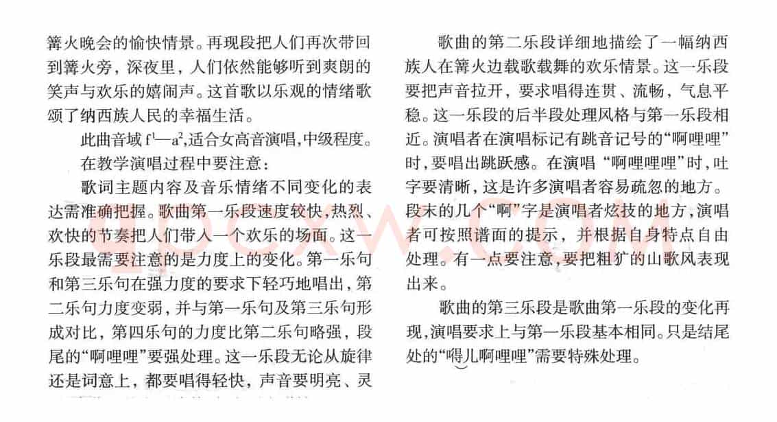 纳西篝火啊哩哩（正谱）