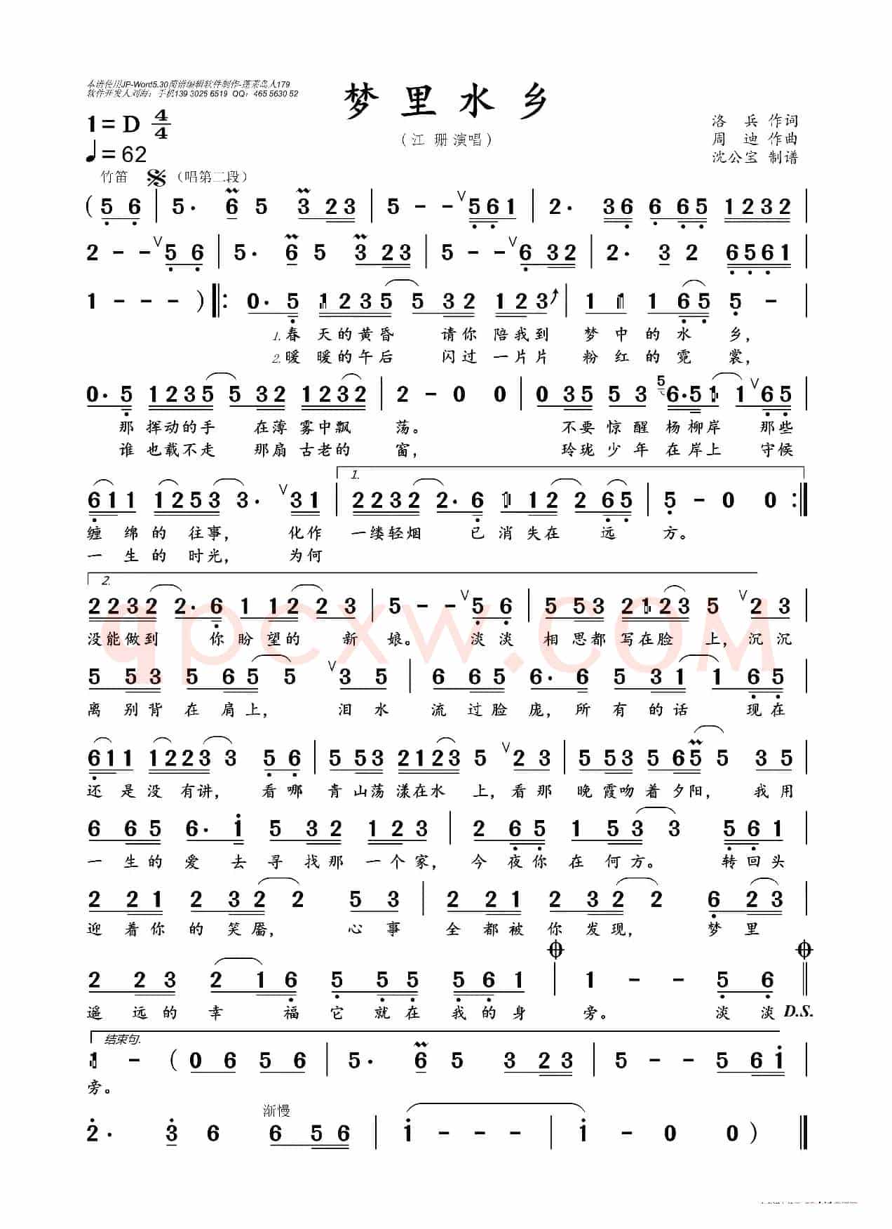 梦里水乡