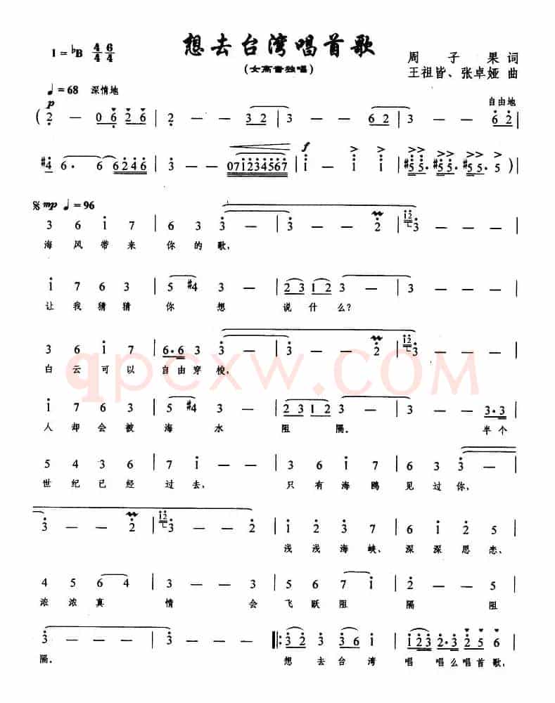 想去台湾唱首歌（周子杲词 王祖皆曲）