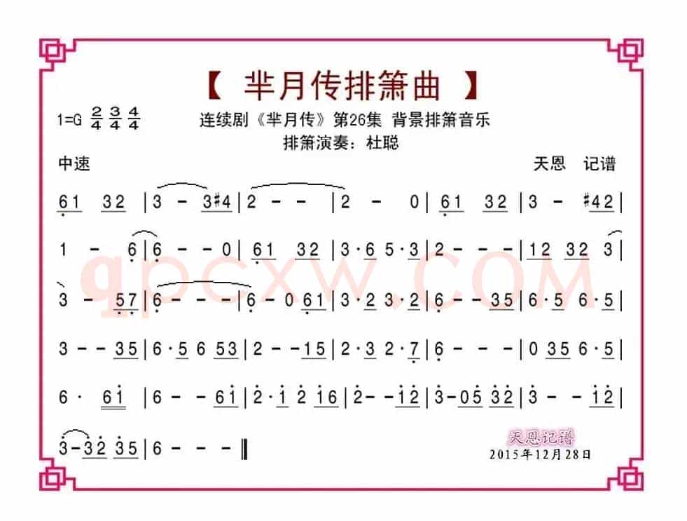 芈月传第26集排箫曲