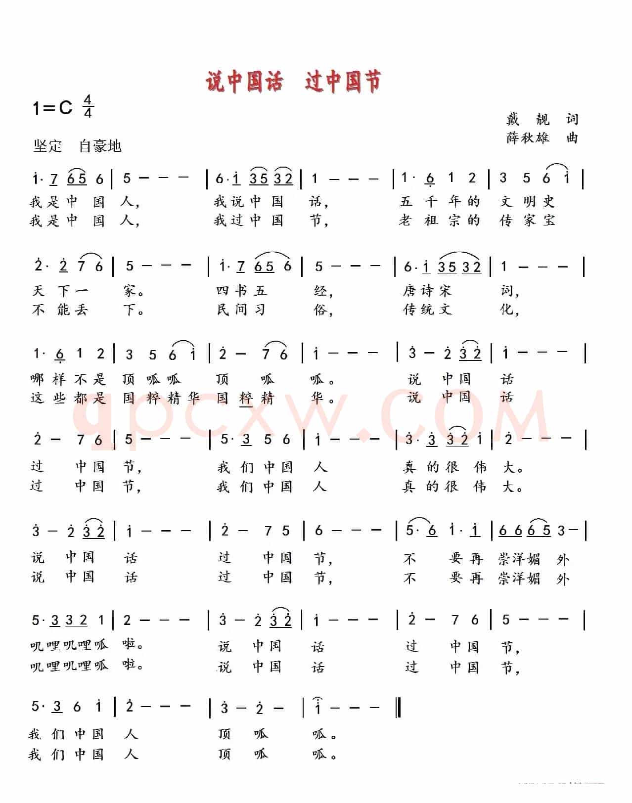 说中国话 过中国节