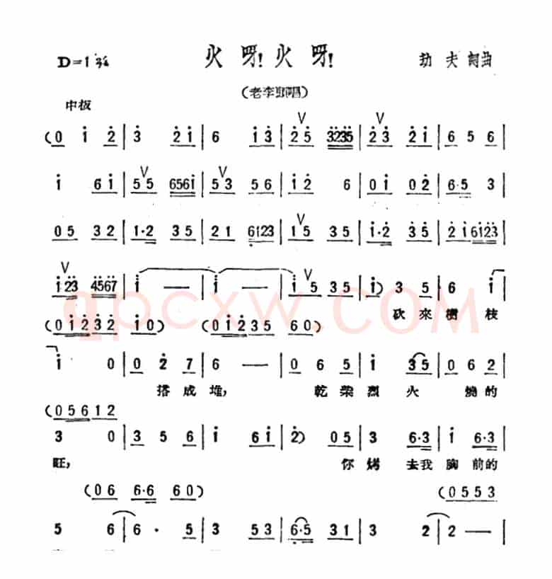 火呀!火呀!(歌剧《星星之火》选曲)