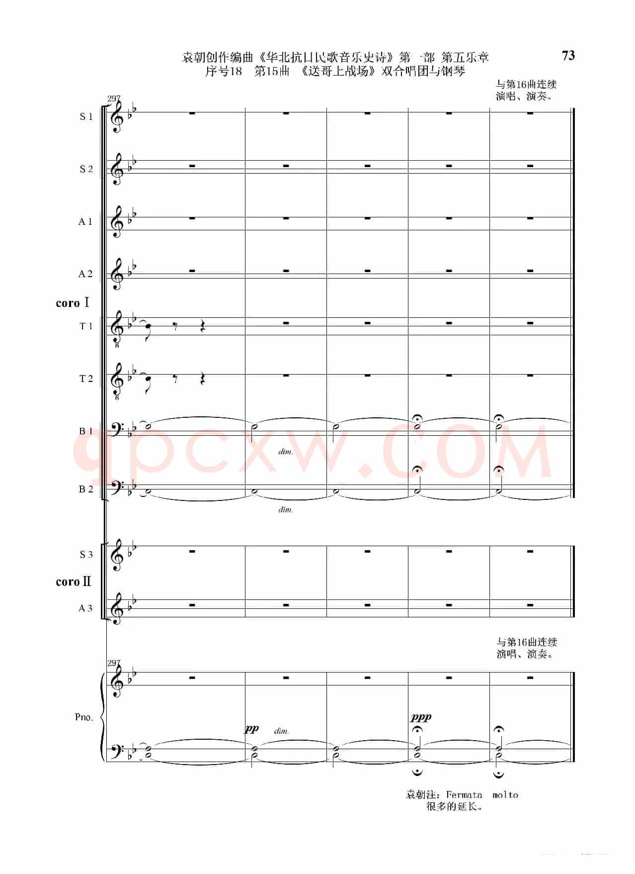 序号18第15曲《送哥上战场》双合唱团与钢琴