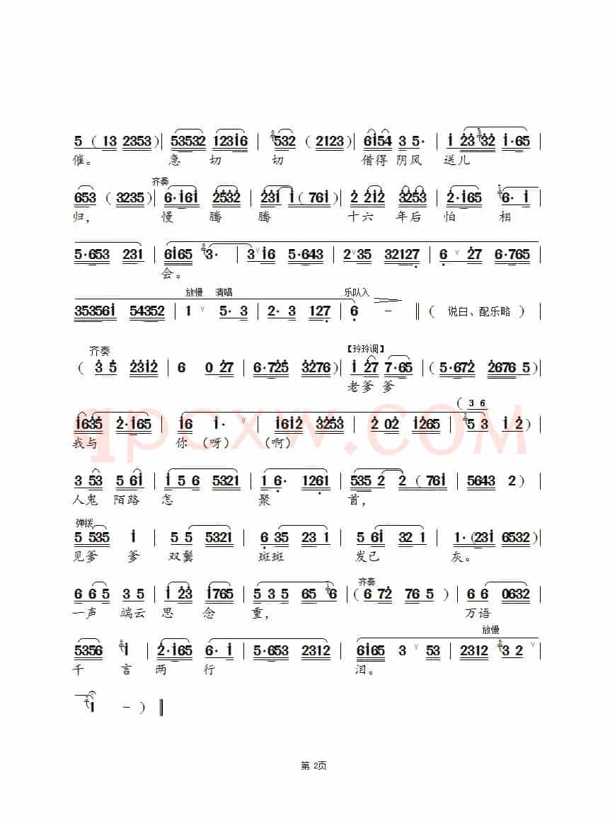 孤凄凄离开了望乡台（锡剧《窦娥冤》选段）