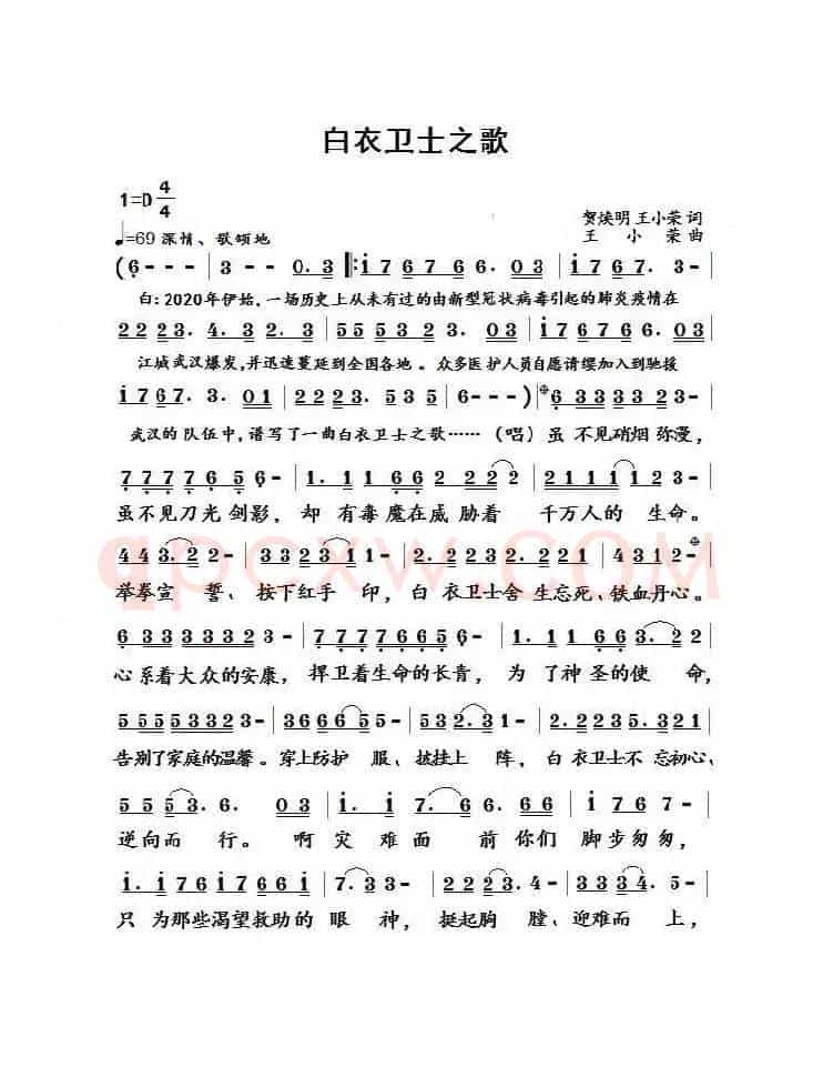 白衣卫士之歌
