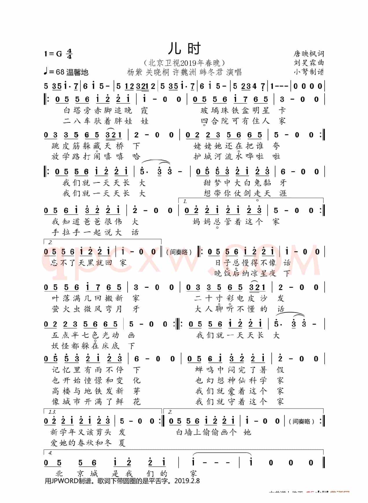儿时(北京卫视2019春晚歌曲)