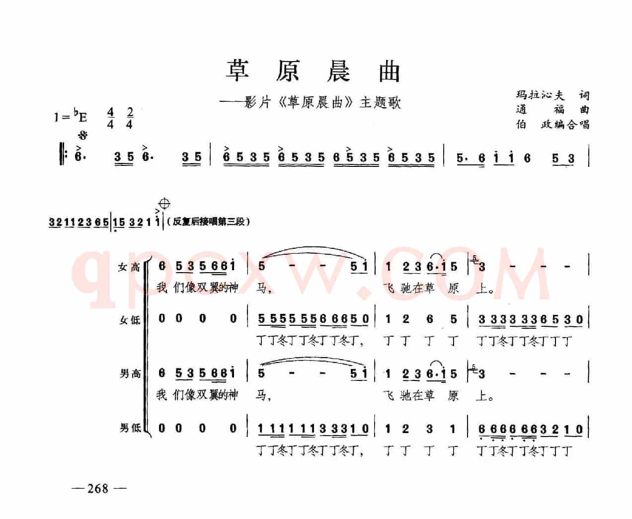 草原晨曲（合唱）