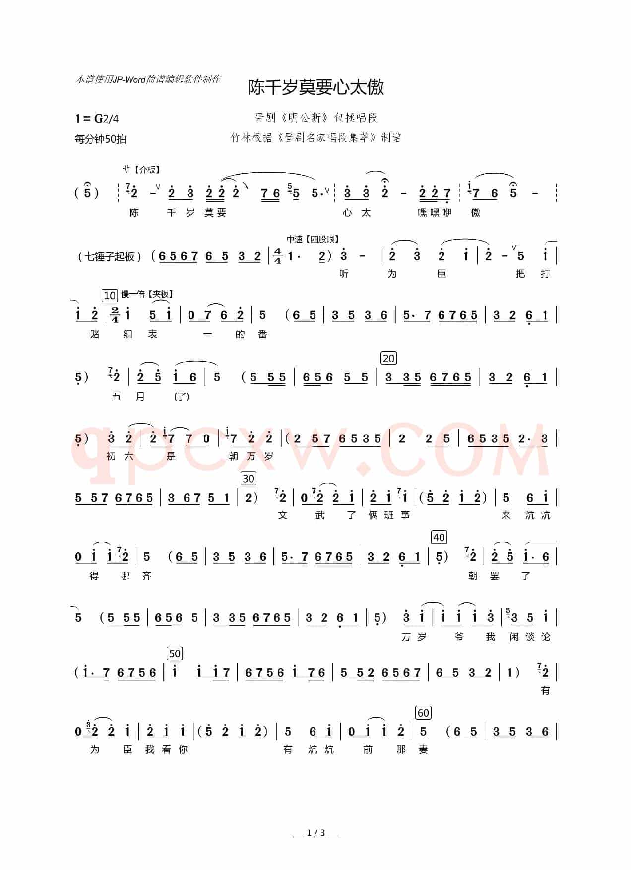 [晋剧]陈千岁莫要心太傲（《明公断》选段）