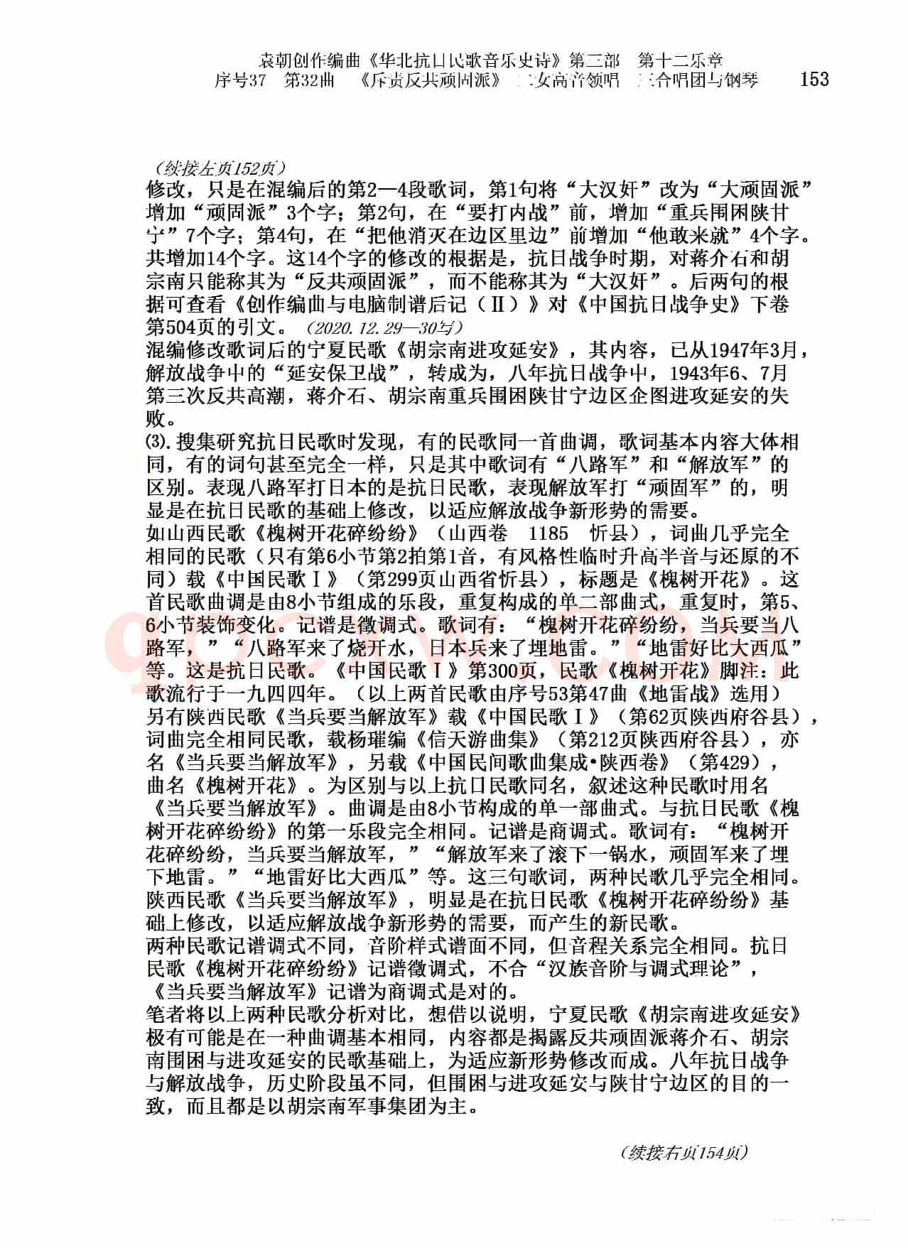 序号37第32曲《斥责反共顽固派（皖南事变）》二女高音领唱 三合唱团与钢琴