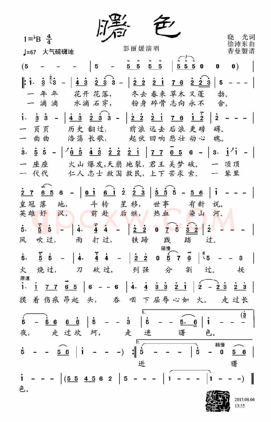 曙色