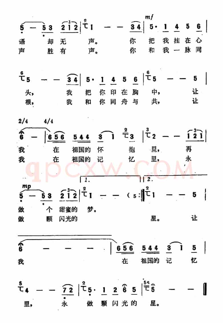山水隔不断相思情（电视专题片《在祖国的怀抱》插曲）