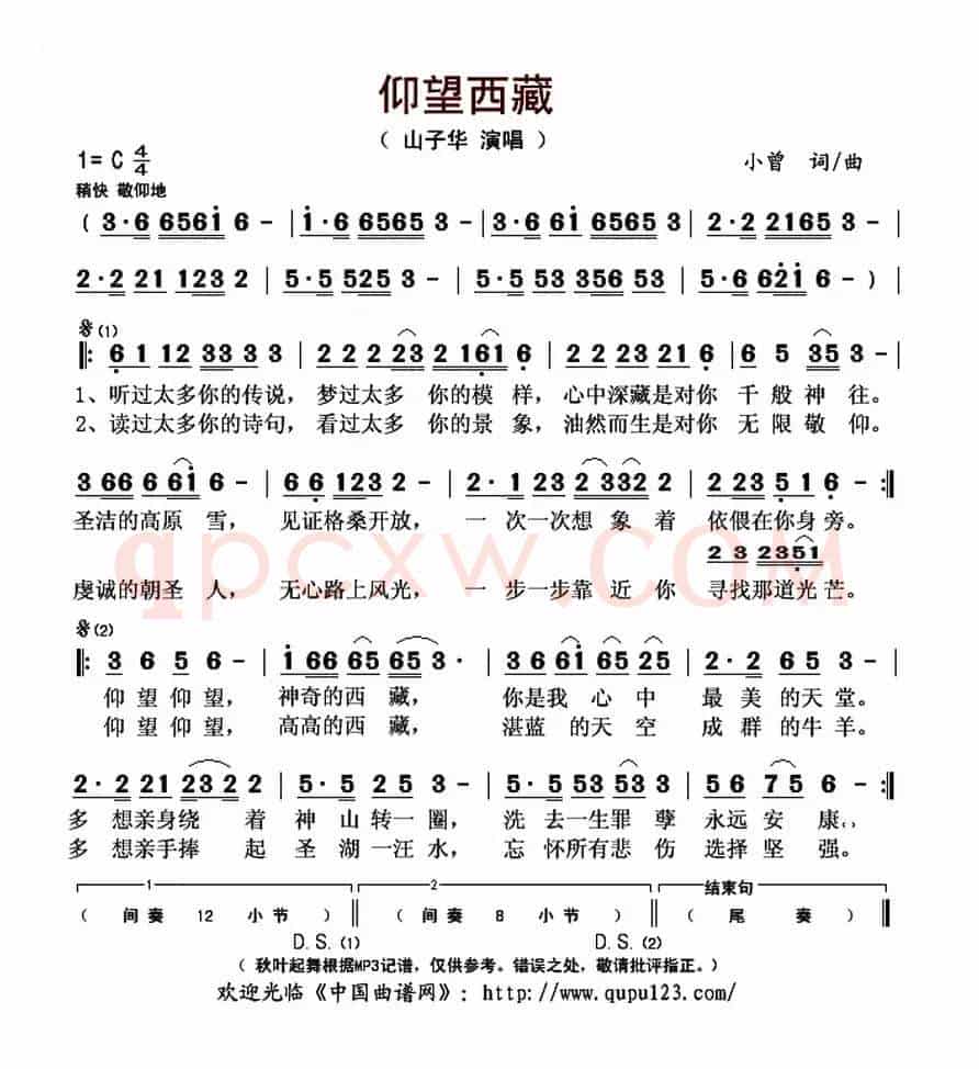 仰望西藏（小曾 词曲）