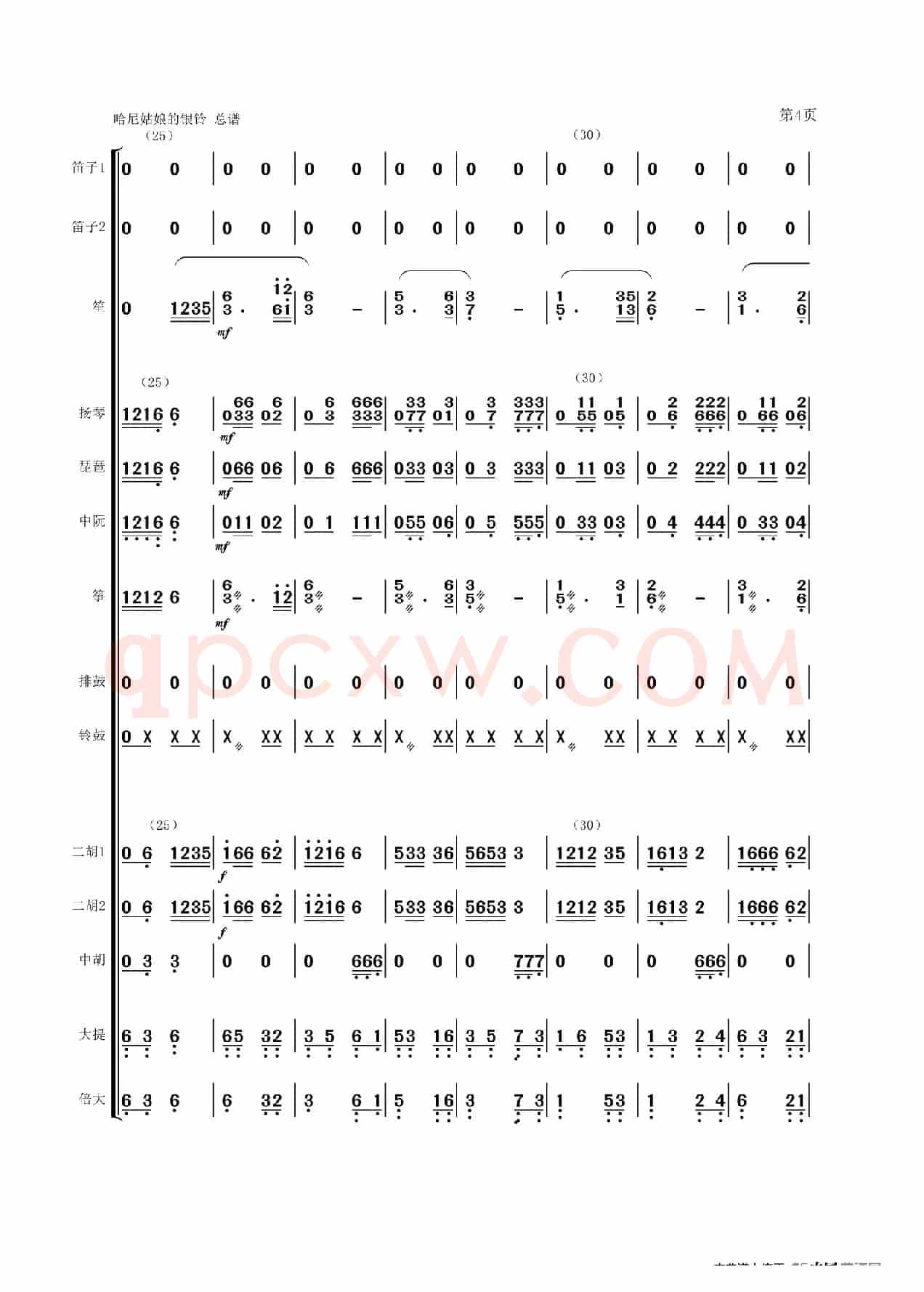 《哈尼姑娘的银铃》