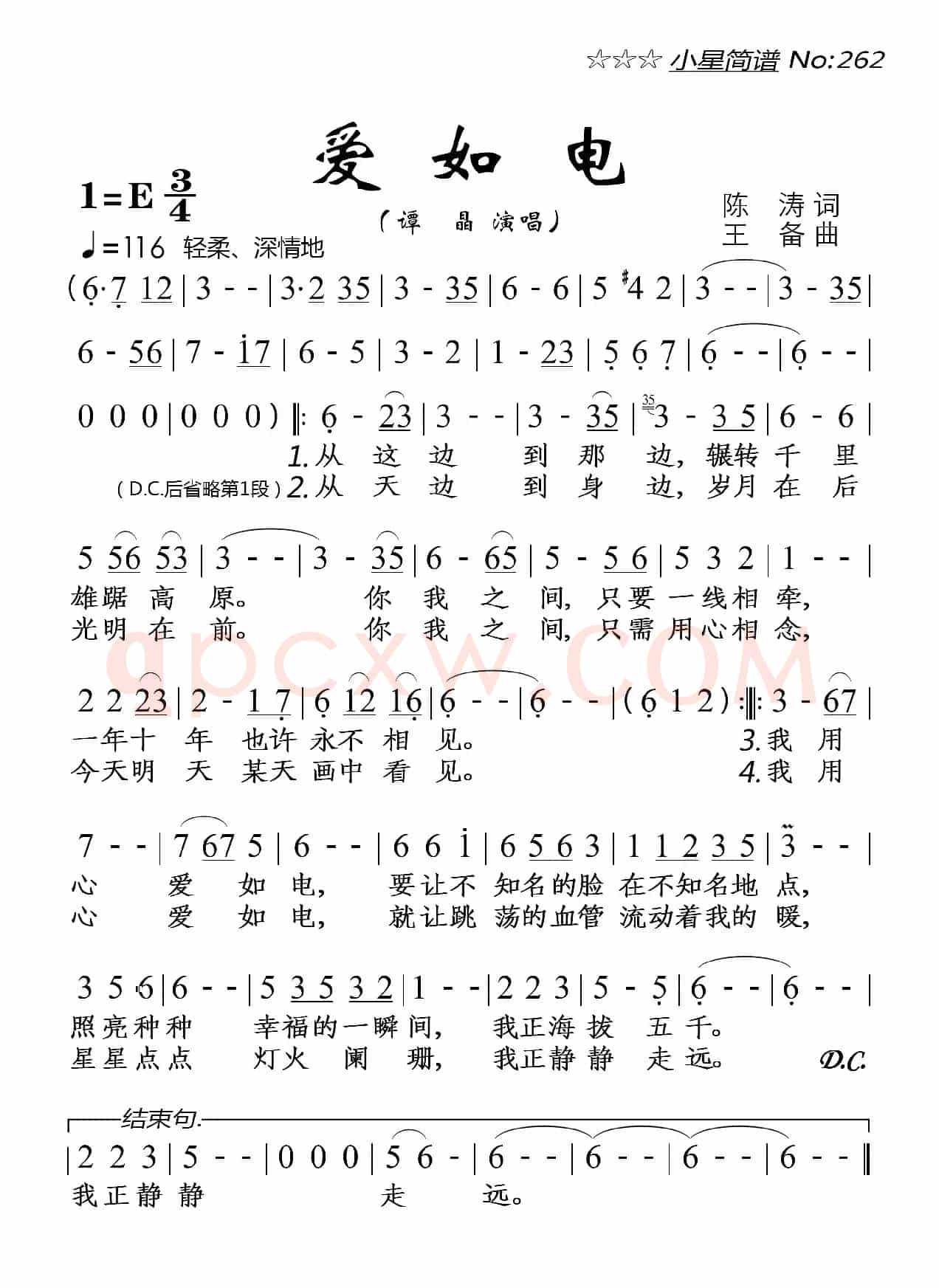 爱如电